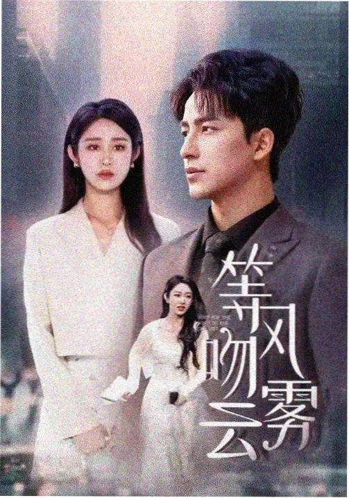长夜列车剧集封面图